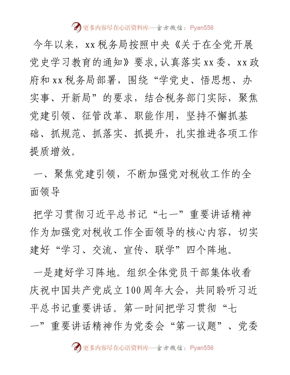 税务局关于党史学习教育开展情况的报告.docx_第1页