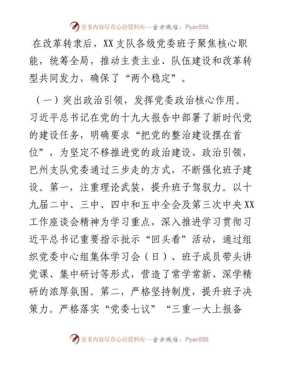 新时期聚焦党建引领队建的几点思考y.docx_第2页