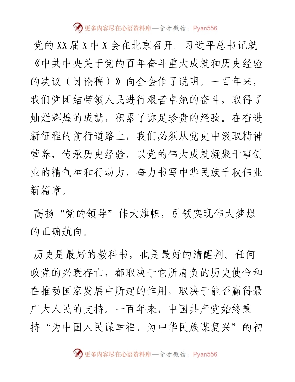 研讨发言：以党的伟大成就凝聚磅磷力量.docx_第1页