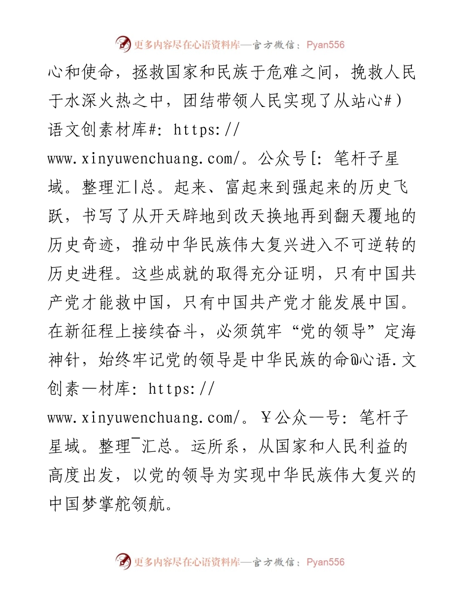 研讨发言：以党的伟大成就凝聚磅磷力量.docx_第2页