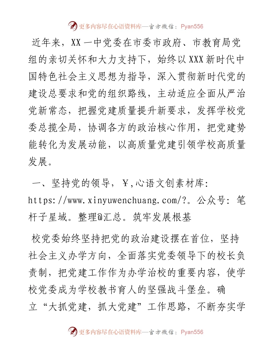 组织部长会议交流发言：育英才守初心 党建引领创佳绩.docx_第1页