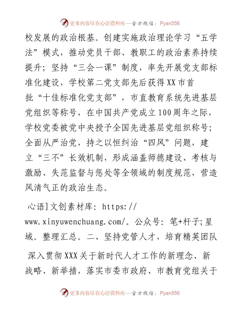 组织部长会议交流发言：育英才守初心 党建引领创佳绩.docx_第2页