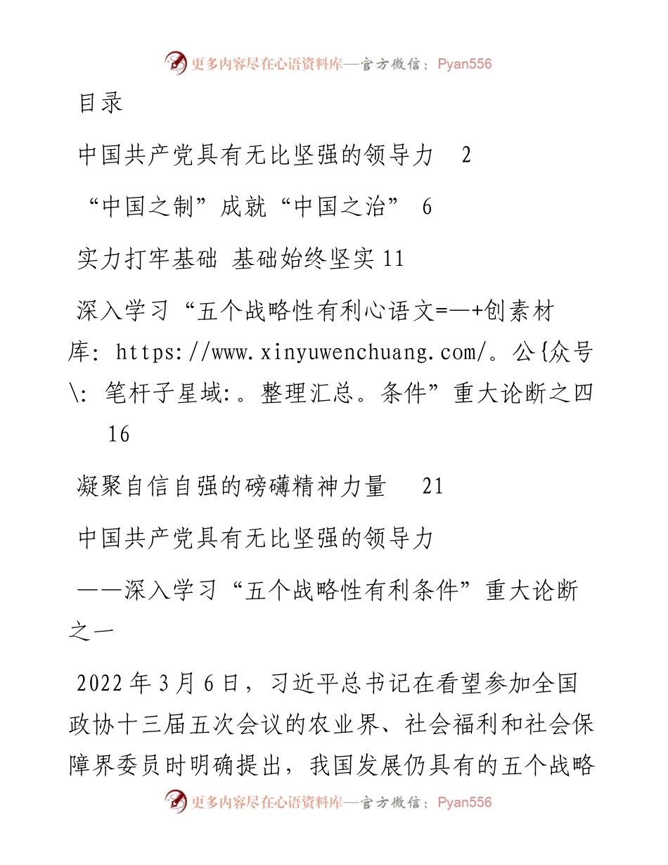 文汇系列4696--上半年县（区）委书记理论文章汇编（19篇）.docx_第1页