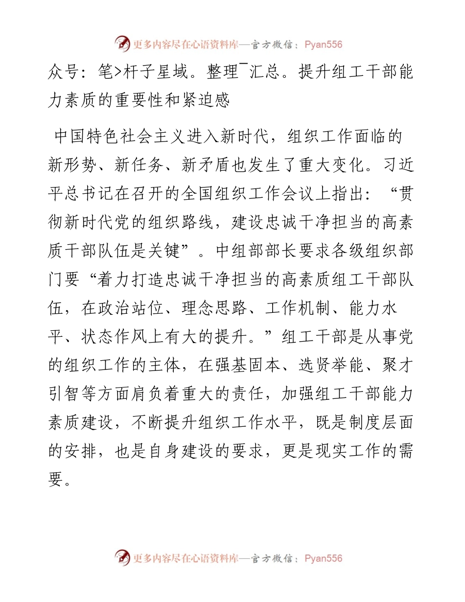 组工干部能力素质提升专题培训班开班仪式上的动员讲话.docx_第2页