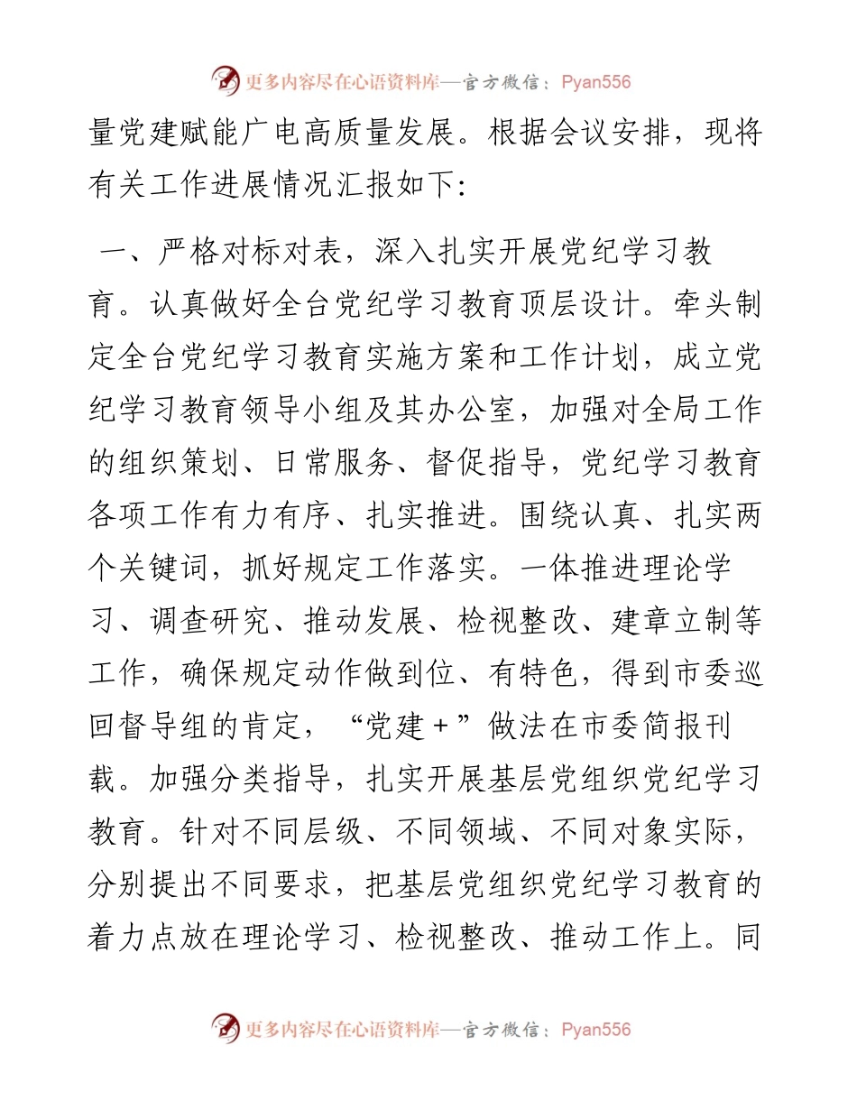电视台在2024年全市机关党建工作年中推进会上的汇报发言.docx_第2页