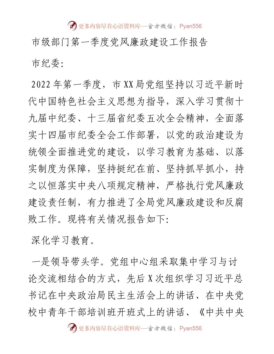 第一季度党风廉政建设工作报告.docx_第1页