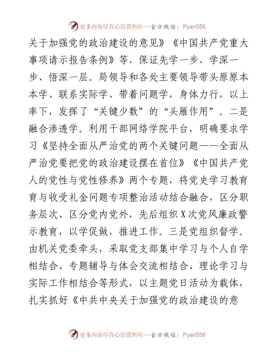 第一季度党风廉政建设工作报告.docx_第2页