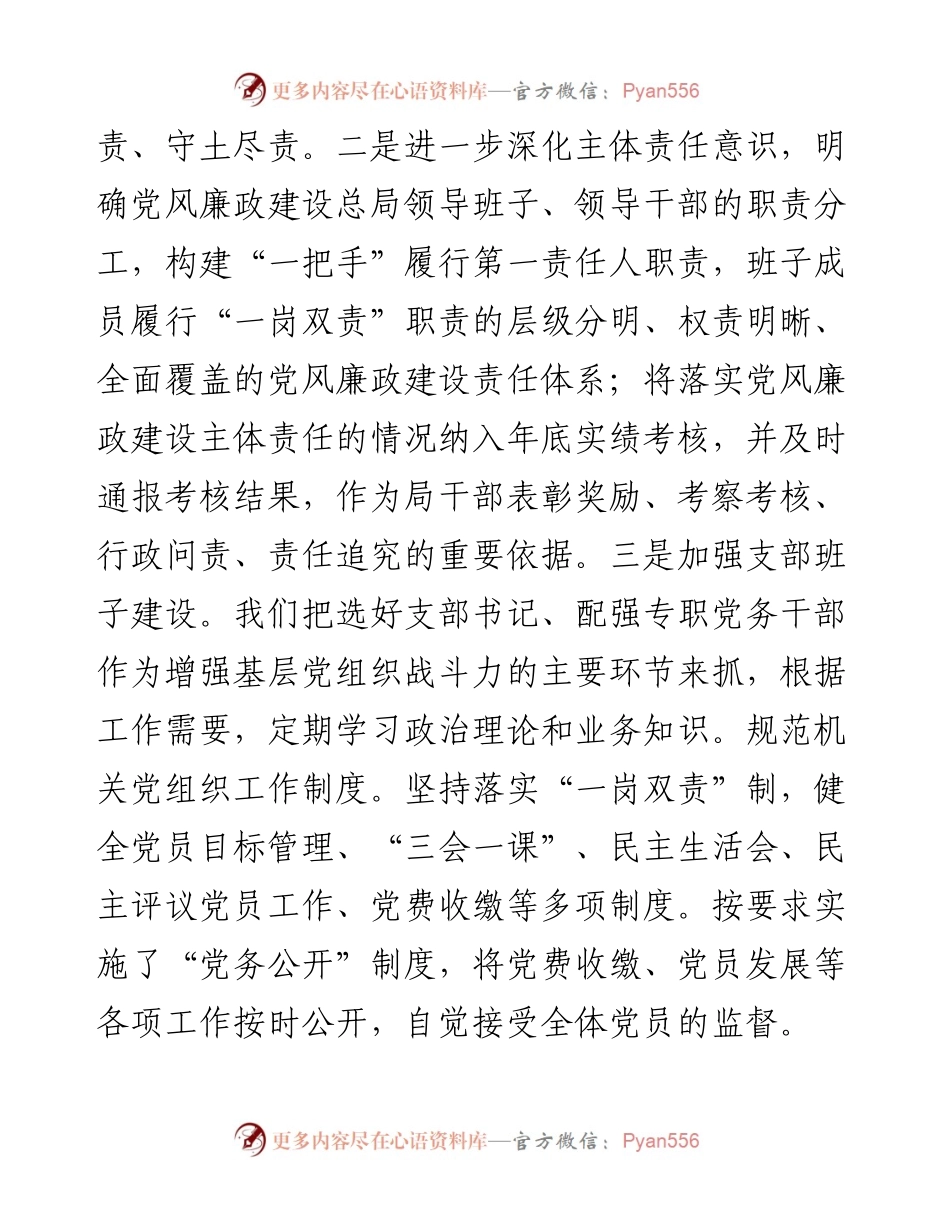 某局党风廉政建设工作总结汇报.docx_第2页