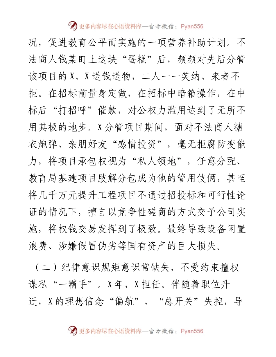 案件剖析材料：为“惠民工程”全力护航还教育环境海晏河清.docx_第2页