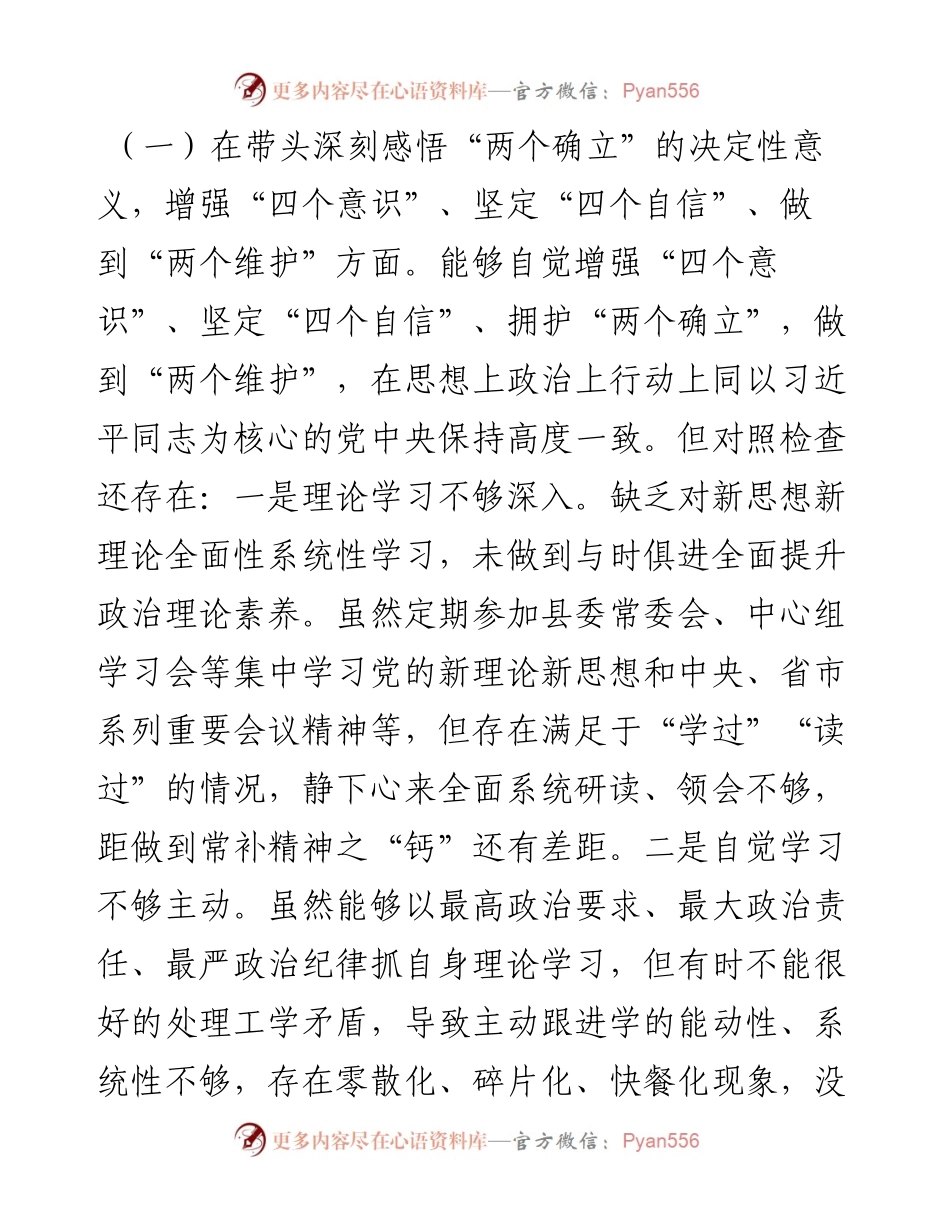 某常委、副县长度民主生活会对照检查材料（六个带头）.docx_第2页