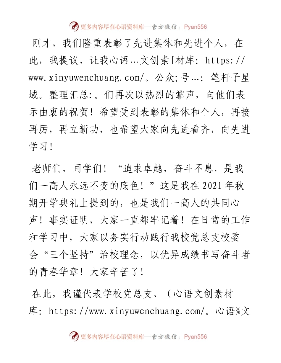 校长在高中秋期期中考试表彰大会上的讲话.docx_第2页