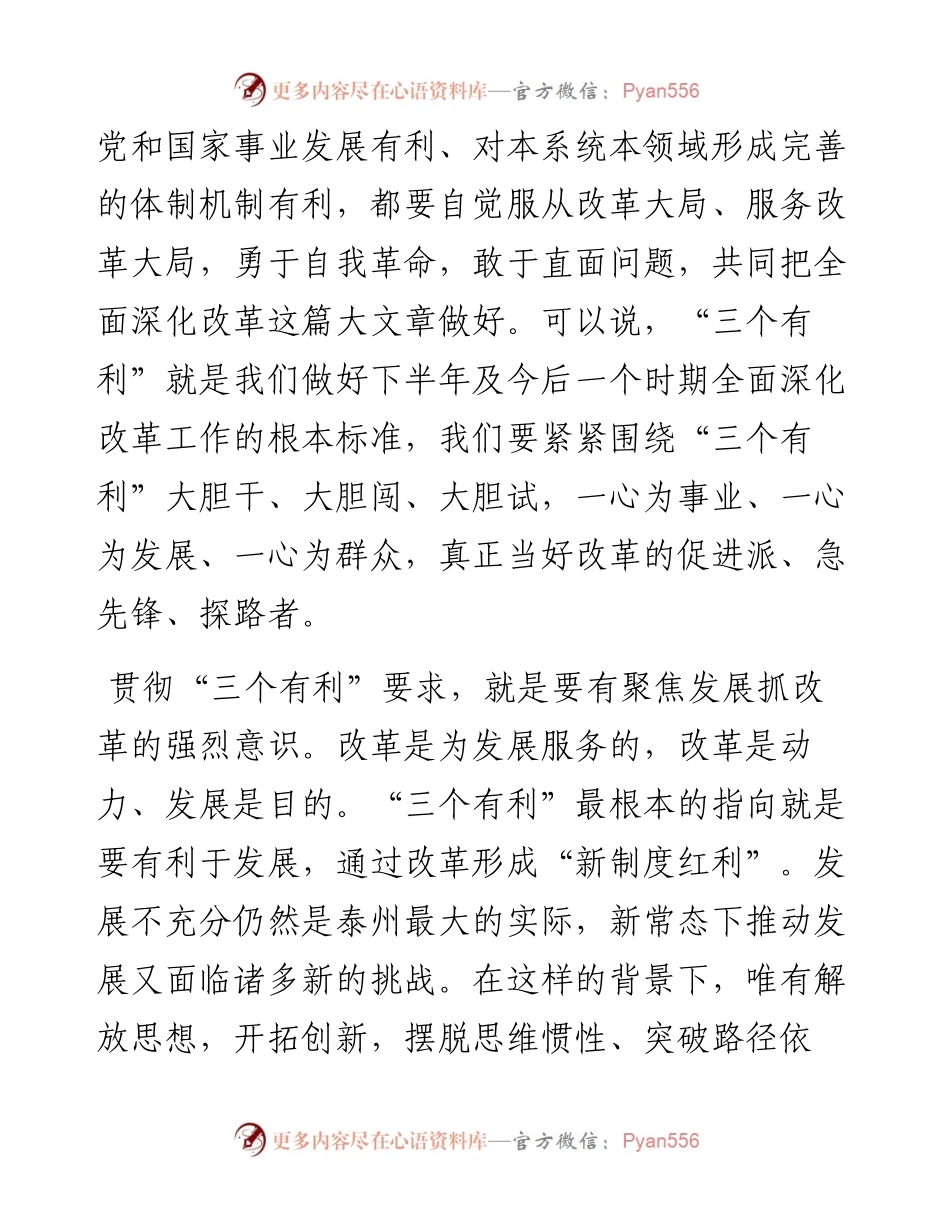 泰州市委书记蓝绍敏：始终坚持“三个有利”标准 深入推动全面深化改革工作取得新突破.docx_第2页