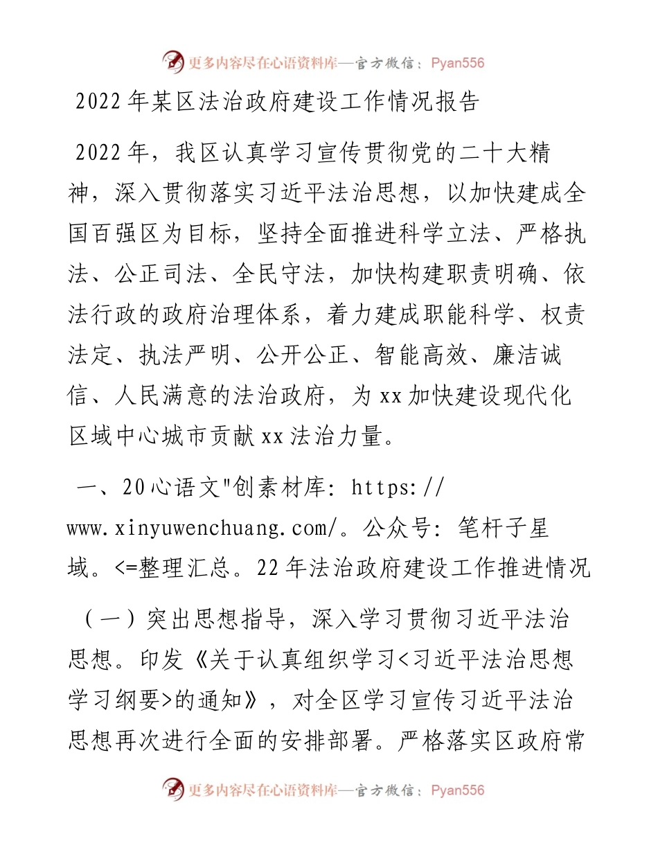 某区法治政府建设工作情况报告.docx_第1页