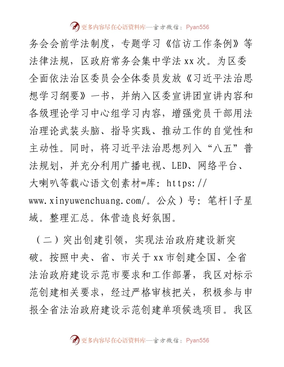 某区法治政府建设工作情况报告.docx_第2页