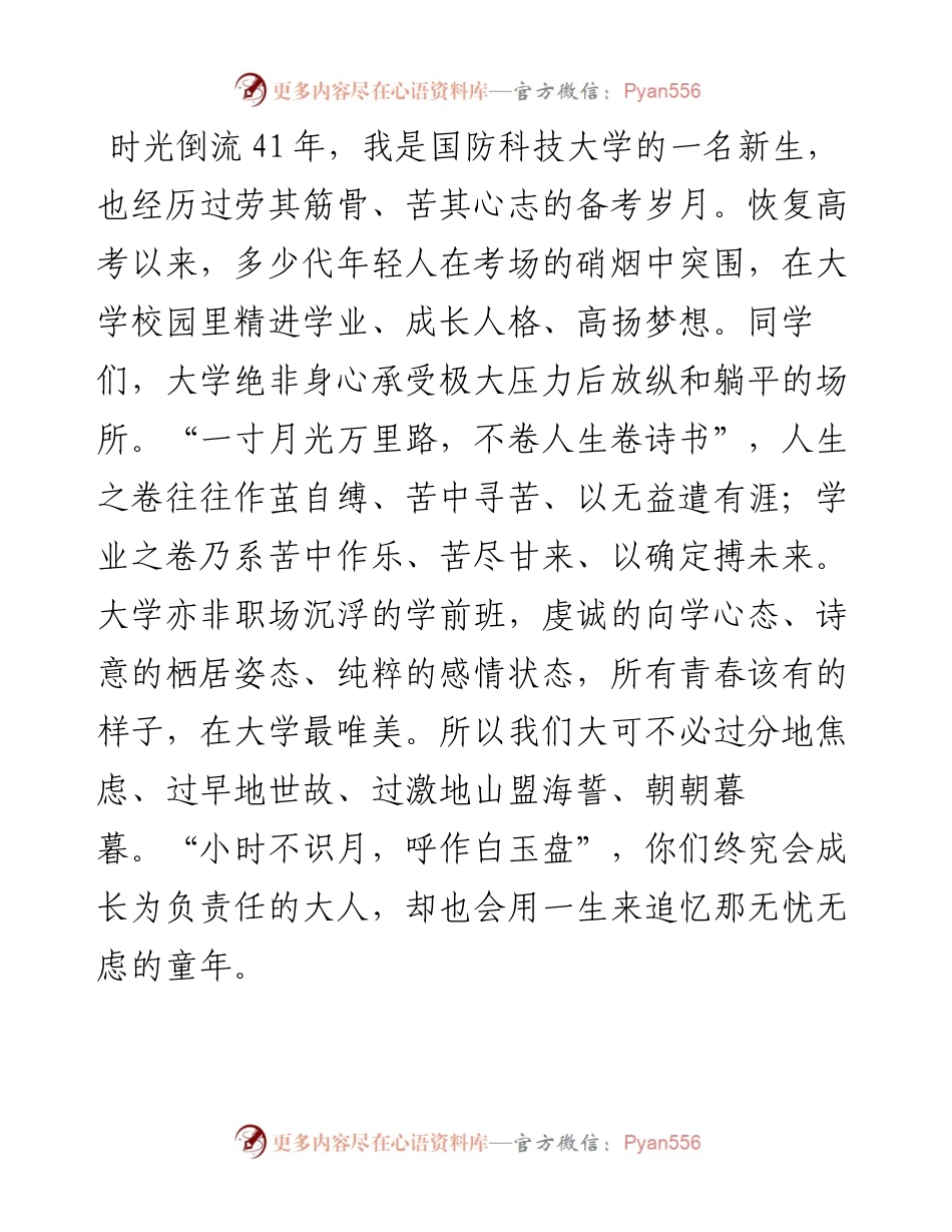 深圳大学校长毛军发：奋斗的青春其乐无穷（0917）.docx_第2页