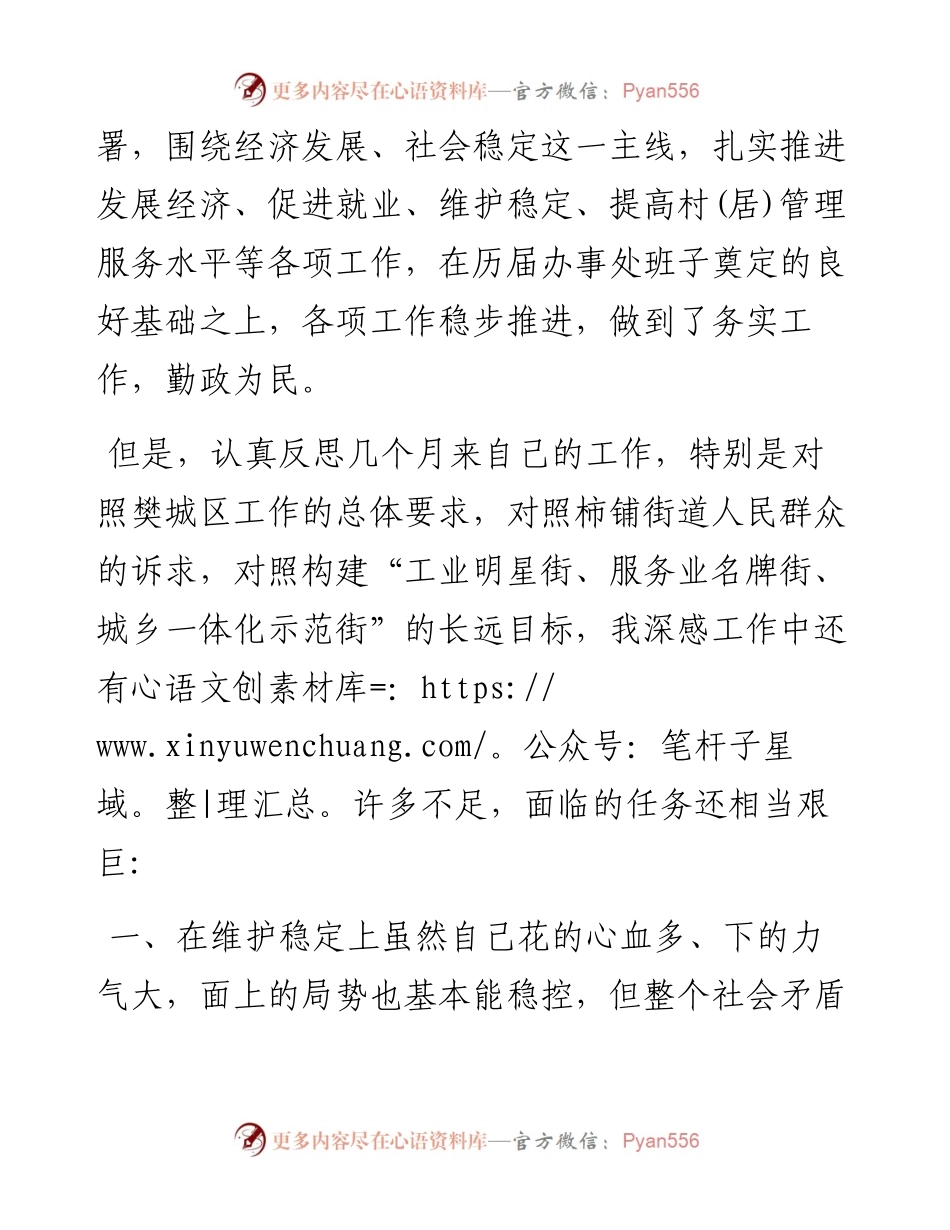 文汇系列5871--宣传部长意识形态民主生活会发言材料汇编.docx_第2页