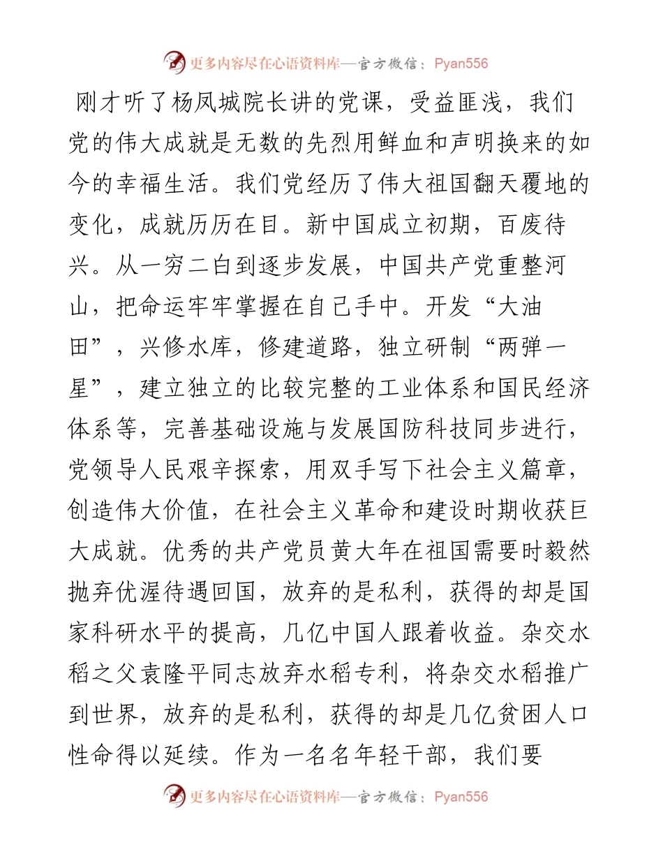 文汇系列2773--观看《党课开讲啦》第三期心得体会汇编.docx_第1页