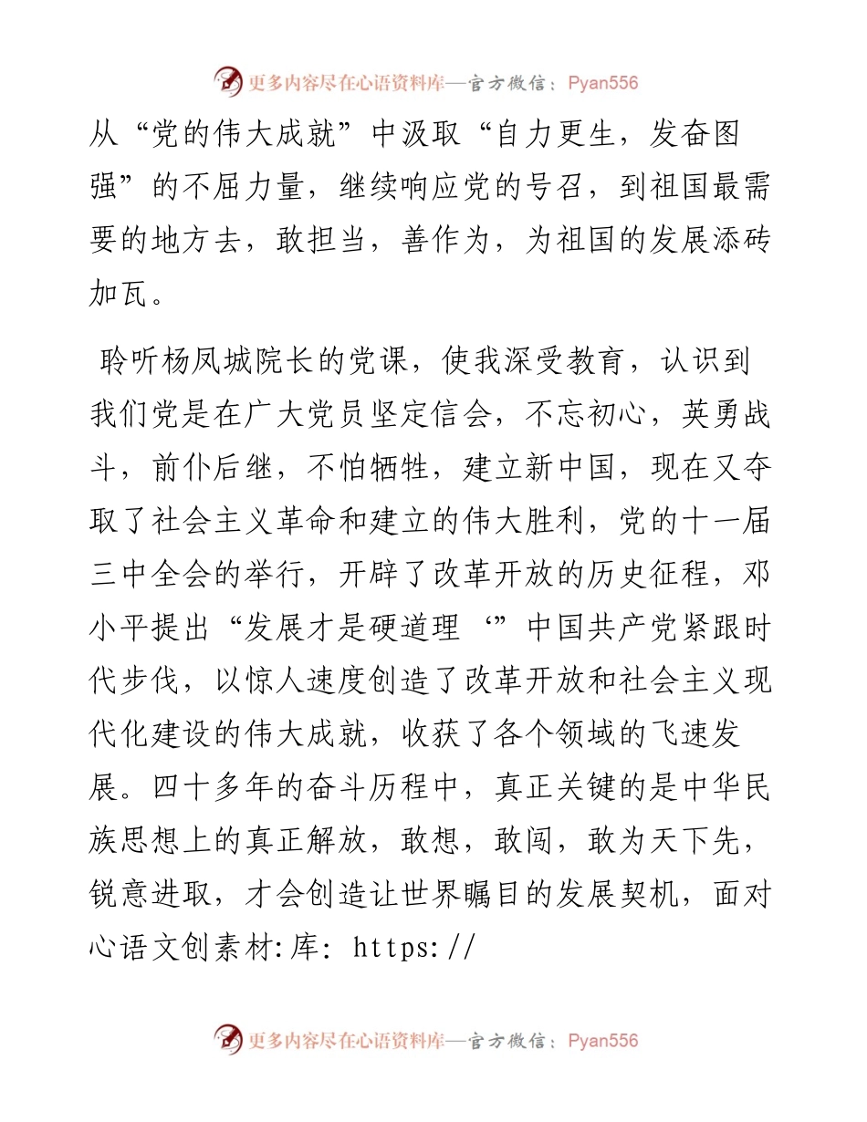 文汇系列2773--观看《党课开讲啦》第三期心得体会汇编.docx_第2页