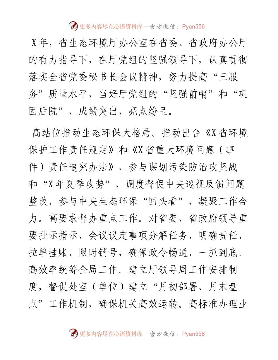 省生态环境厅办公室年度工作总结.docx_第1页