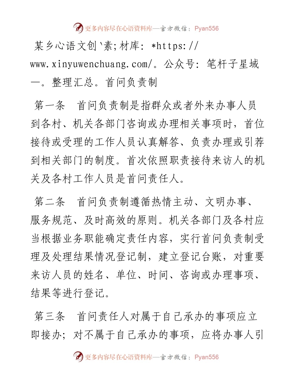 某乡首问负责制.docx_第1页