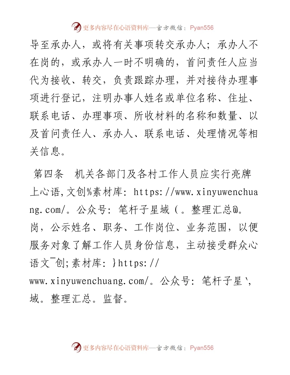 某乡首问负责制.docx_第2页