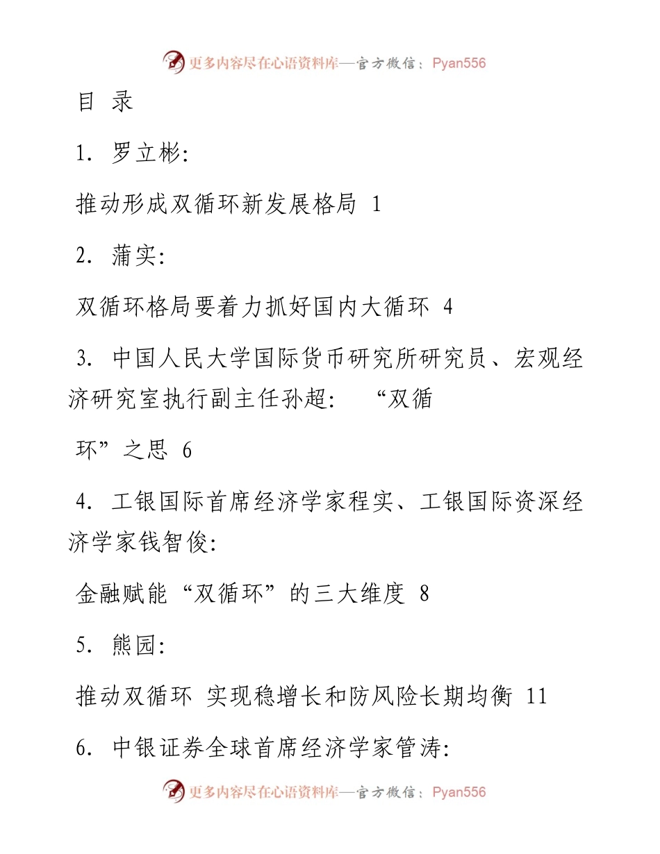 文汇系列492--双循环文章汇编（35篇）.docx_第1页