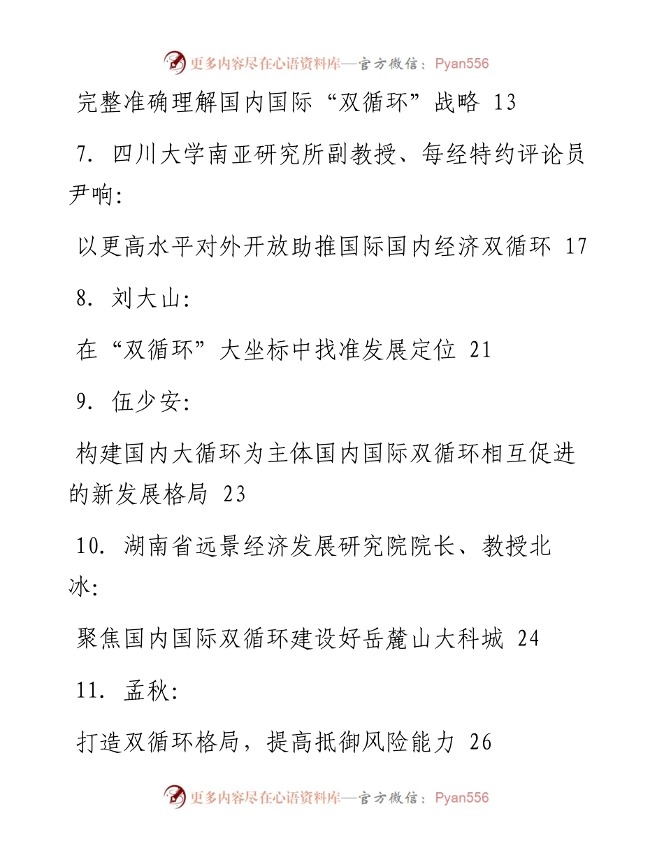 文汇系列492--双循环文章汇编（35篇）.docx_第2页