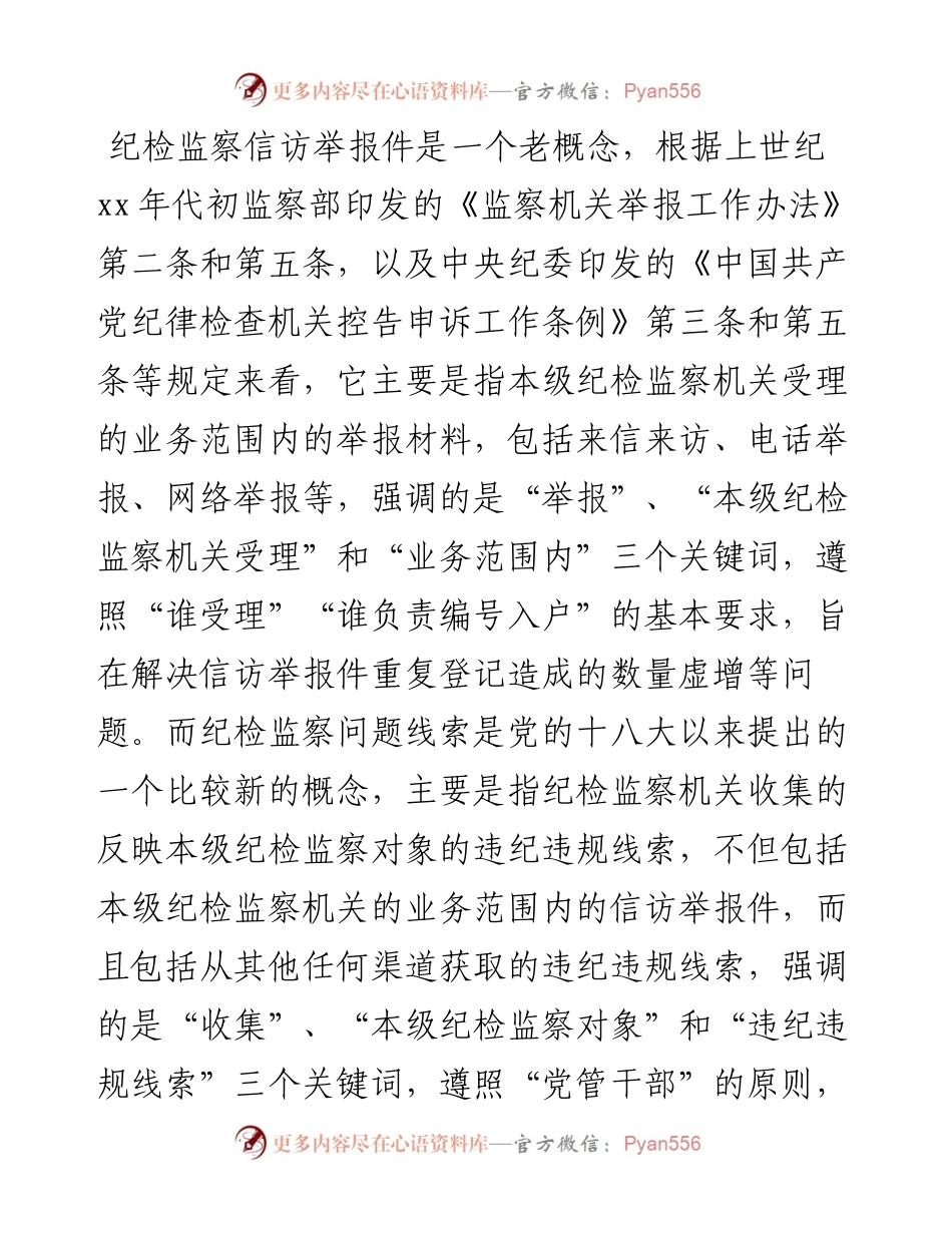 文汇系列4441--信访举报工作主题线索分析报告汇编.docx_第2页