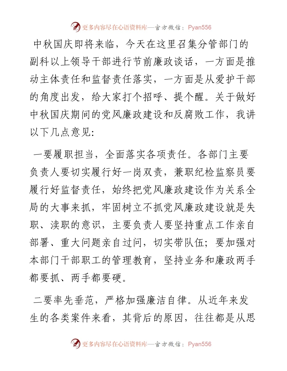 税务局副局长中秋国庆“两节”前集体廉政谈话提纲.docx_第1页