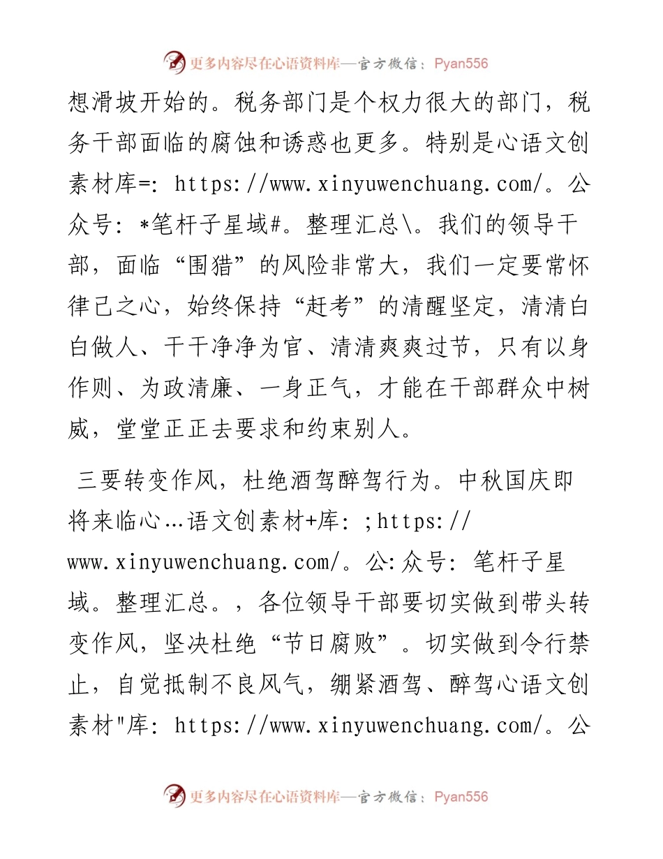 税务局副局长中秋国庆“两节”前集体廉政谈话提纲.docx_第2页