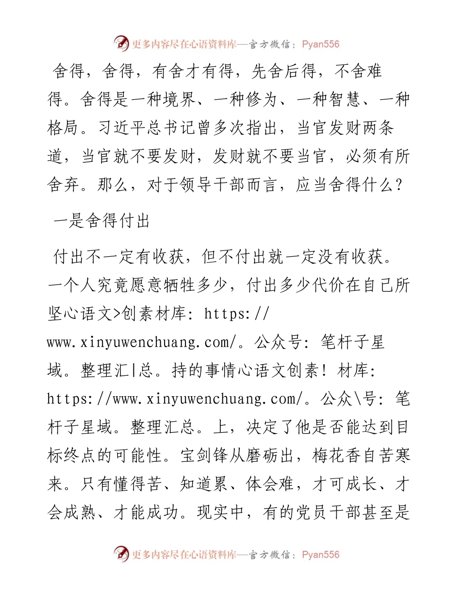 新时代领导干部要学会这两个字.docx_第1页