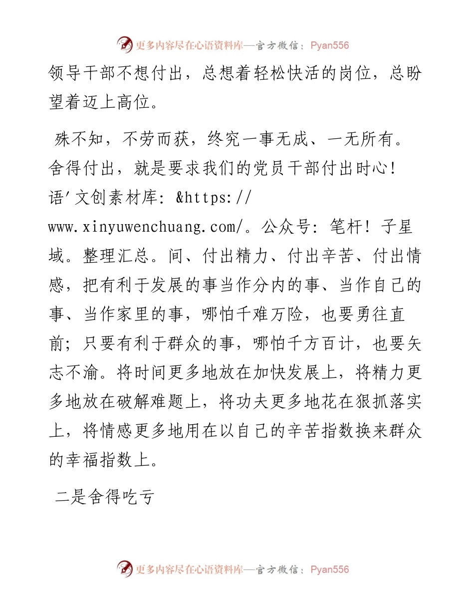 新时代领导干部要学会这两个字.docx_第2页