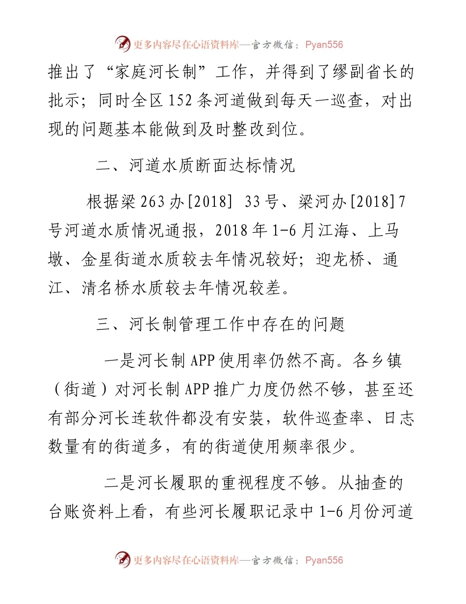 梁溪区河长制工作半年度考核通报.docx_第2页