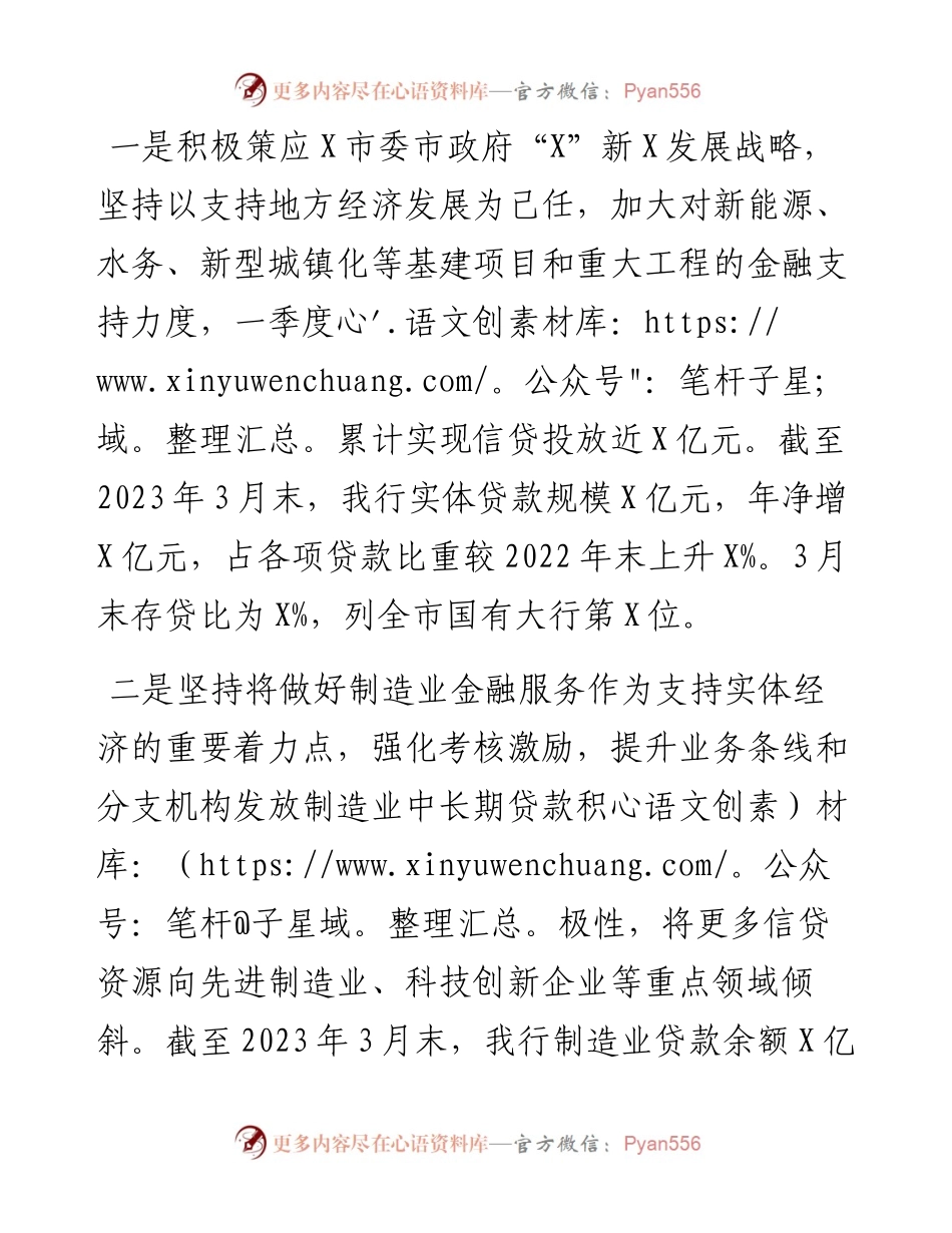 某银行2023年一季度金融服务情况及下一步工作计划的汇报.docx_第2页