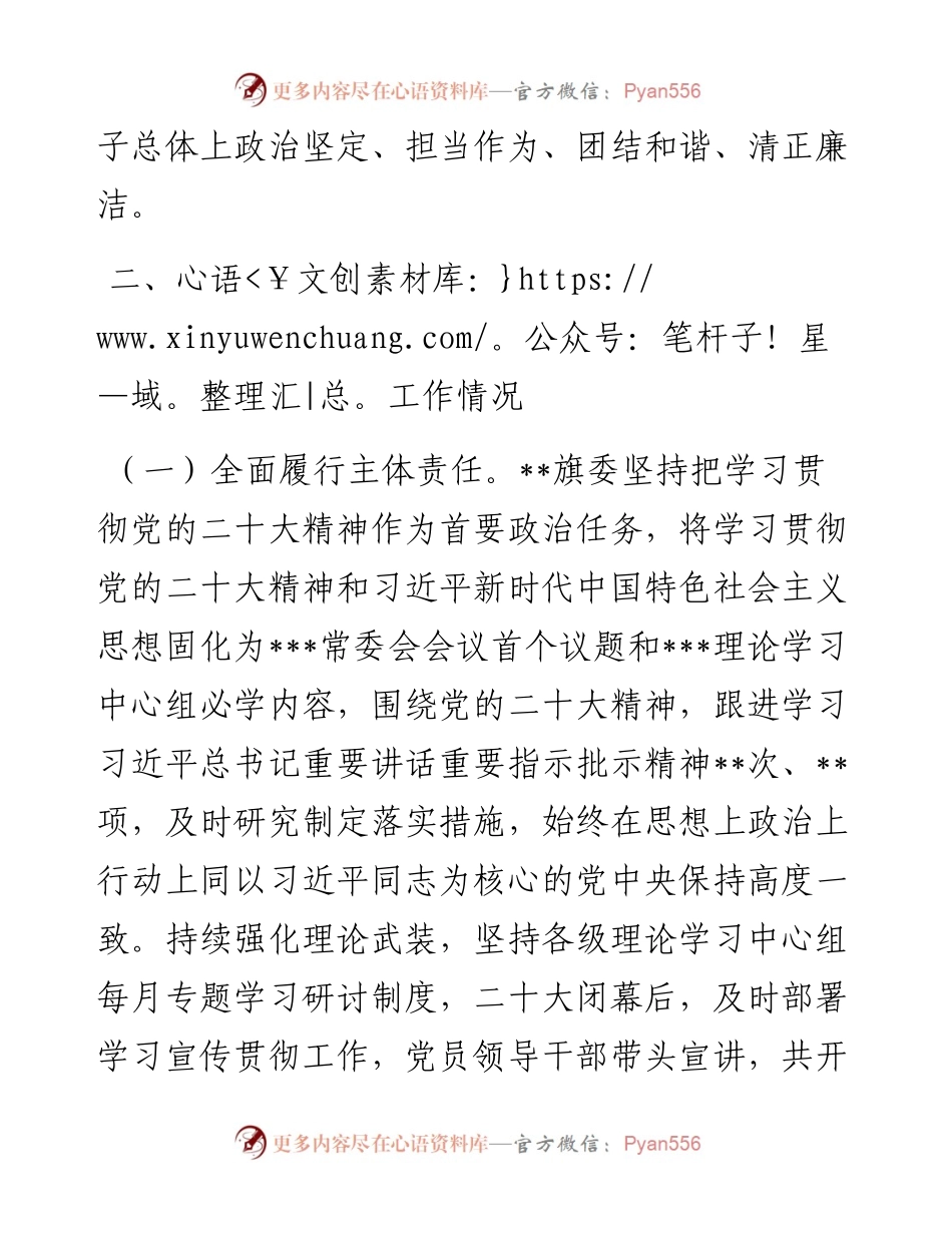某旗委（区、州）政治生态分析报告.docx_第2页