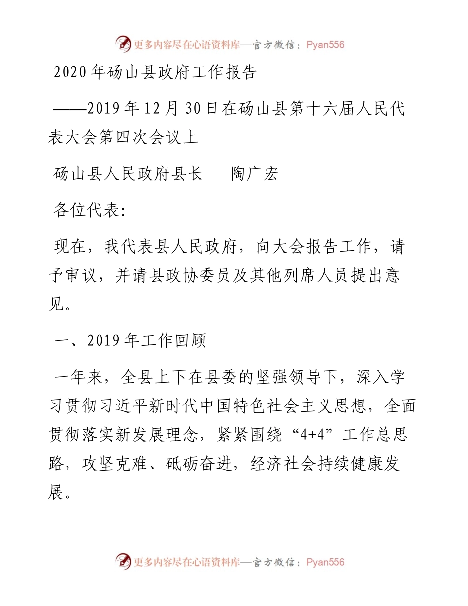 砀山县政府工作报告.docx_第1页