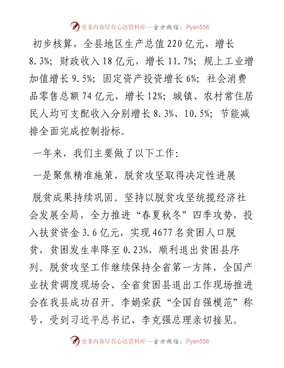 砀山县政府工作报告.docx_第2页