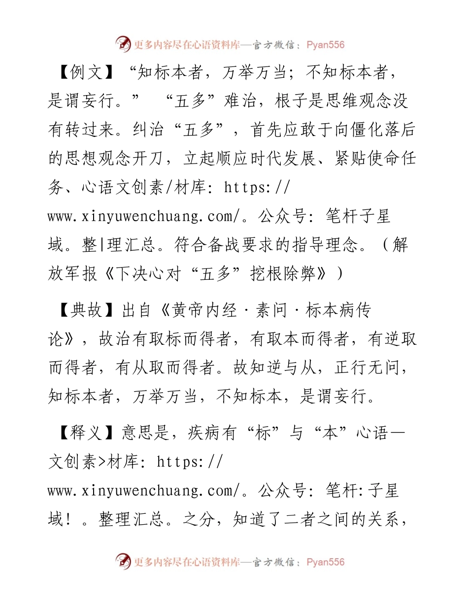 知标本者，万举万当；不知标本者，是谓妄行.docx_第1页