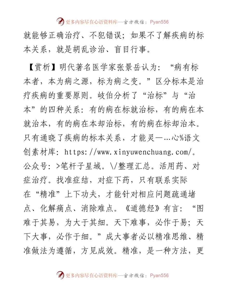 知标本者，万举万当；不知标本者，是谓妄行.docx_第2页