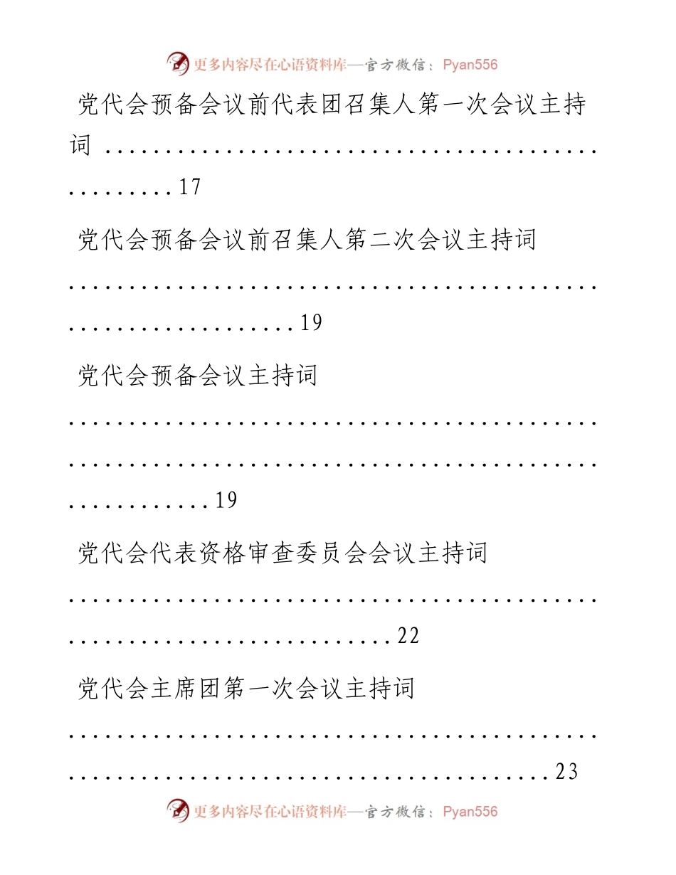 文汇系列960--各类会议主持词汇编（50篇）.docx_第2页