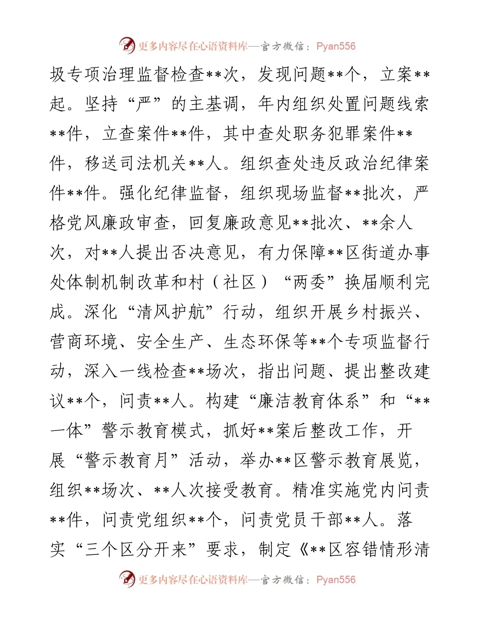 某区纪委书记党史学习教育专题民主生活会个人对照检查材料（对照五个方面）.docx_第2页