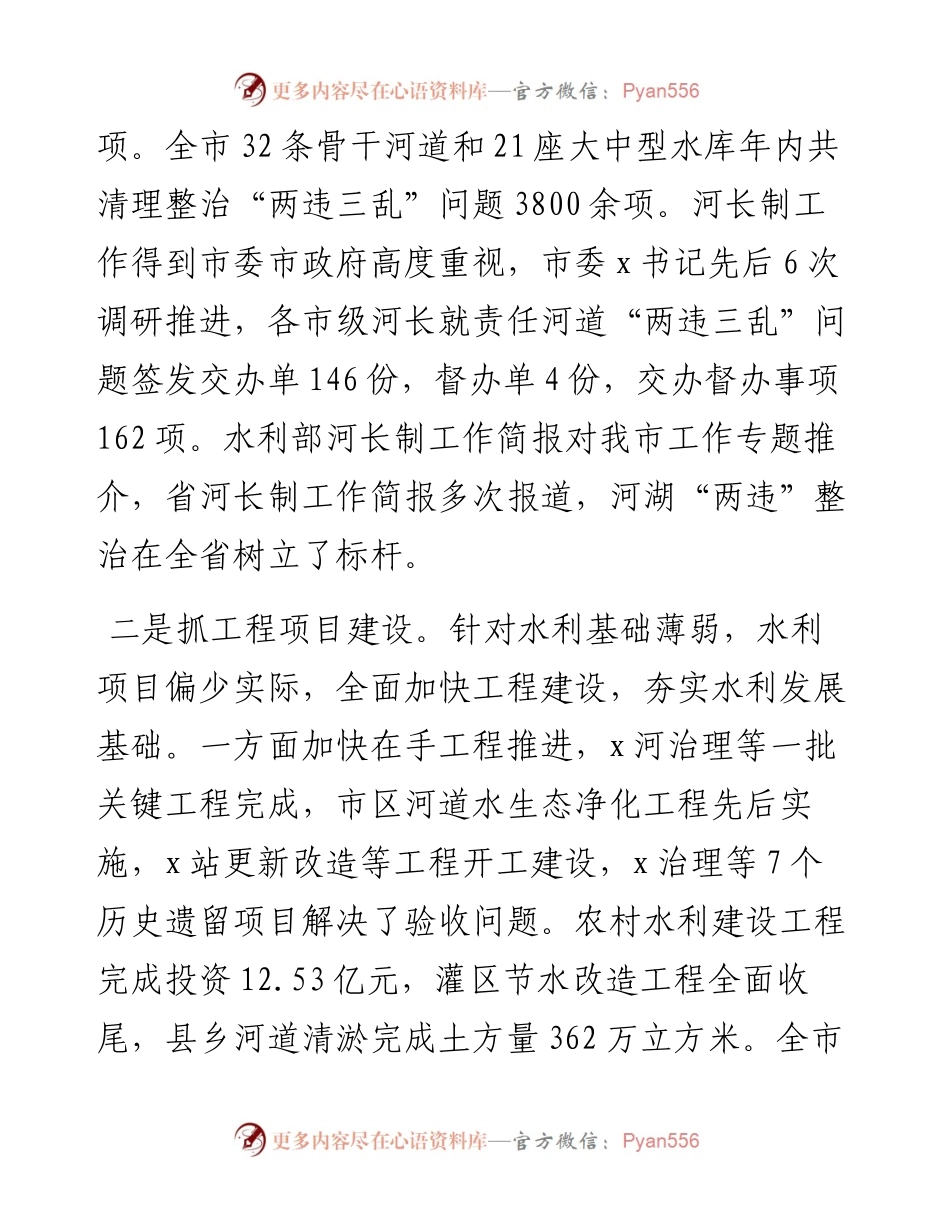 水利局领导班子述职报告.docx_第2页