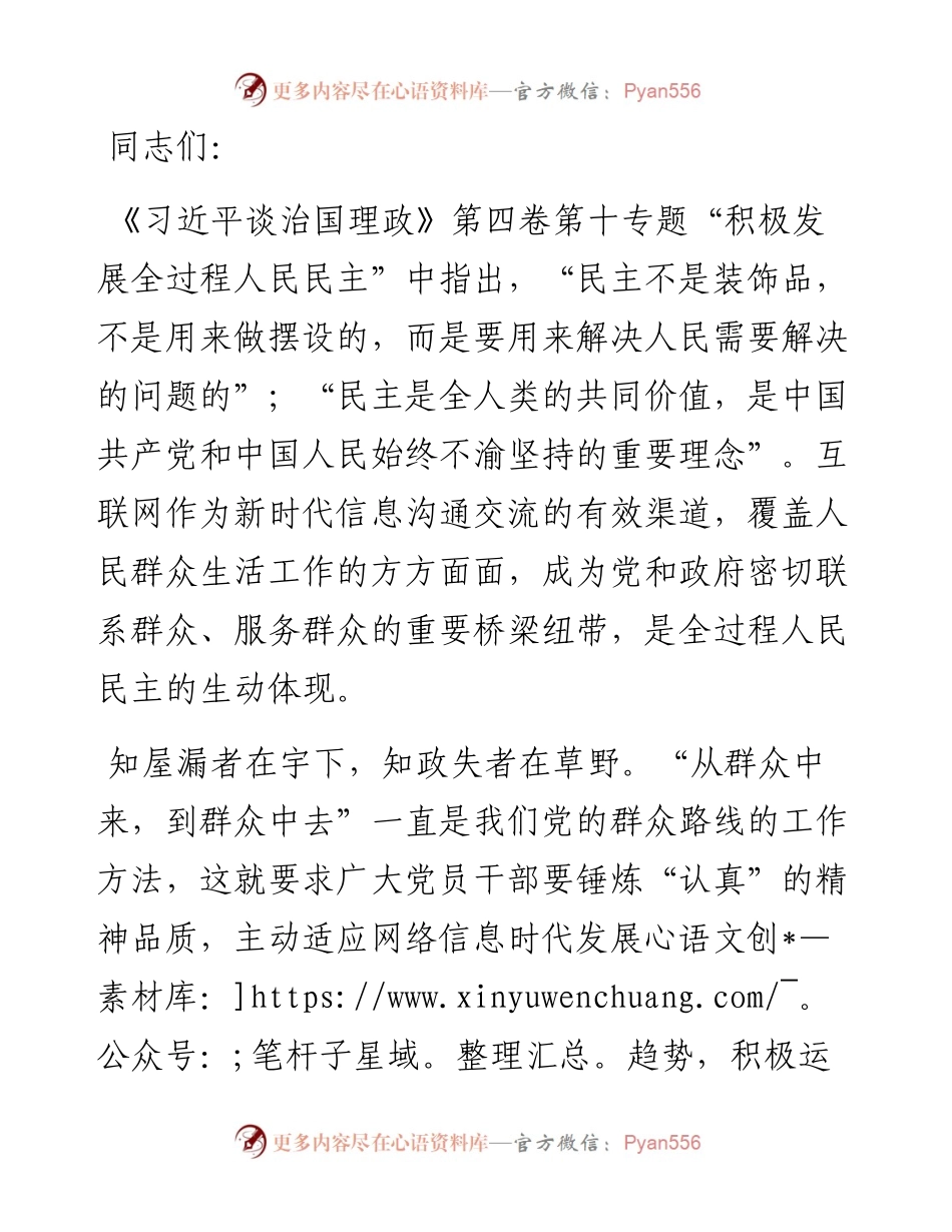 研讨交流：掌握群众路线工作方法 走好新时代网上群众路线.docx_第1页
