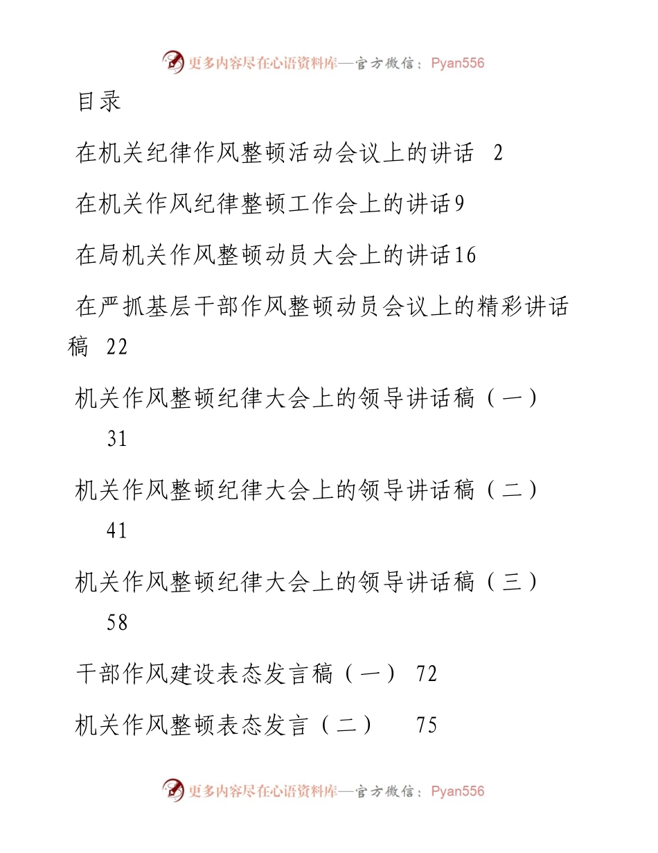 文汇系列3360--纪律作风整顿会议上的讲话汇编（13篇）.docx_第1页