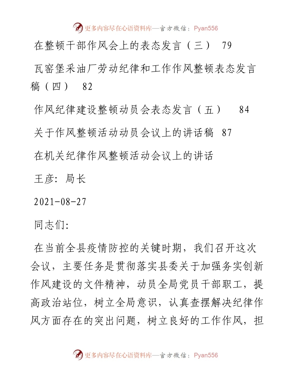 文汇系列3360--纪律作风整顿会议上的讲话汇编（13篇）.docx_第2页