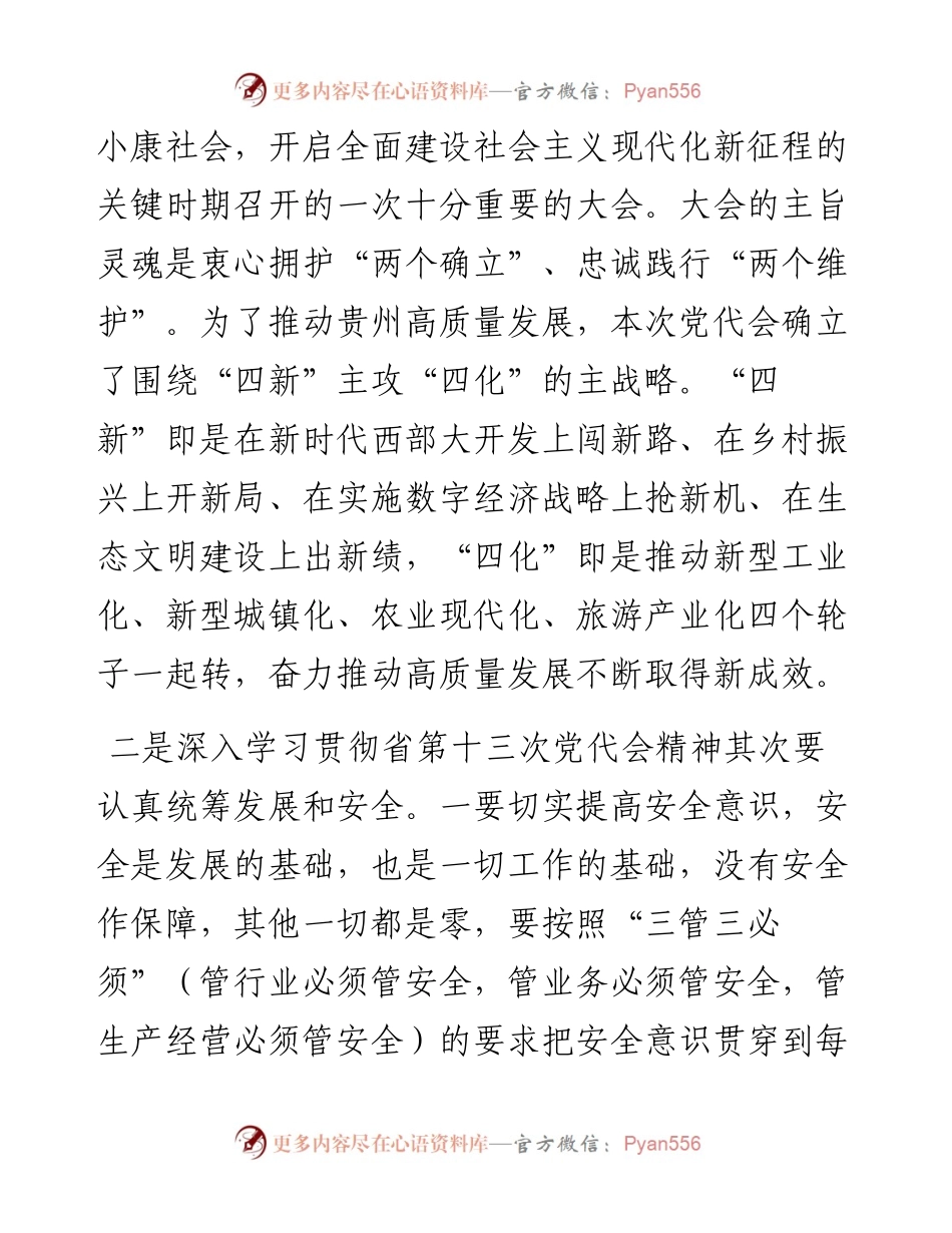 深入学习贯彻中国共产党某省十三次代表大会精神专题交流发言.docx_第2页