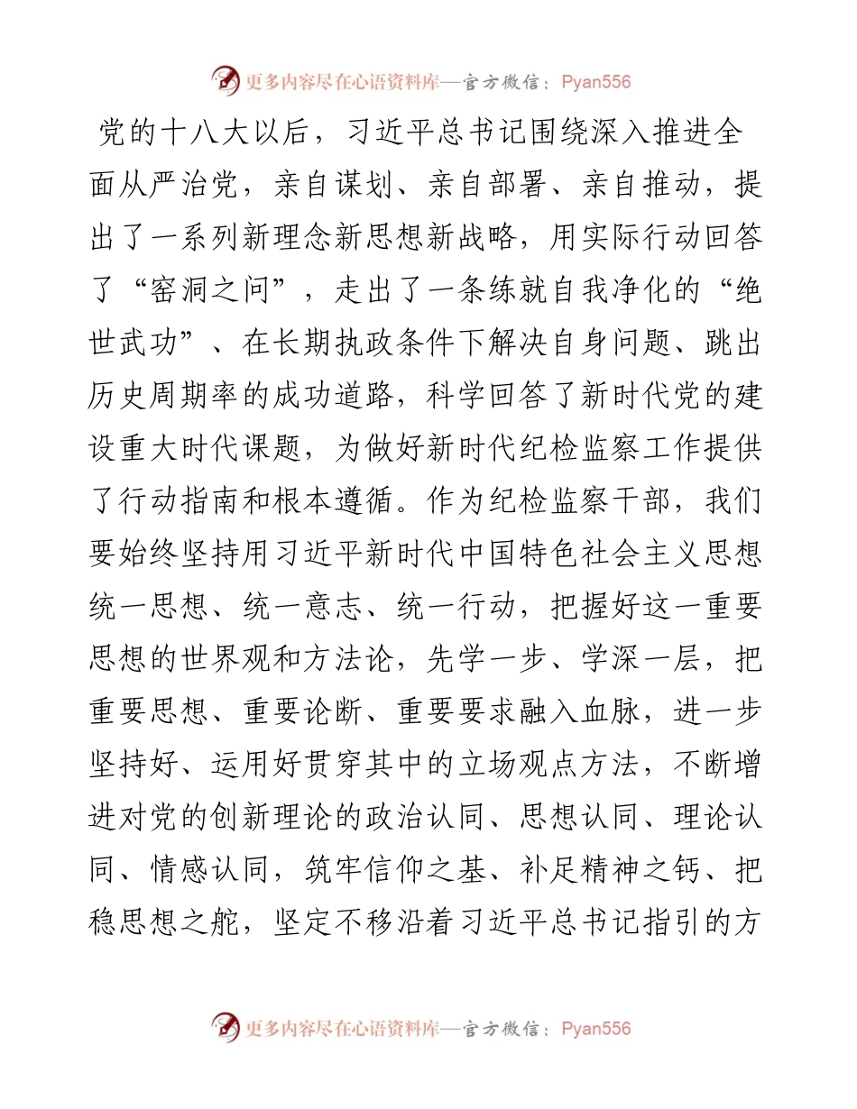 派驻纪检组长学习贯彻2023年主题教育心得体会.docx_第2页