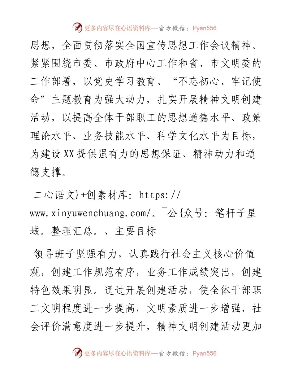 某单位－2024年度精神文明建设工作规划.docx_第2页