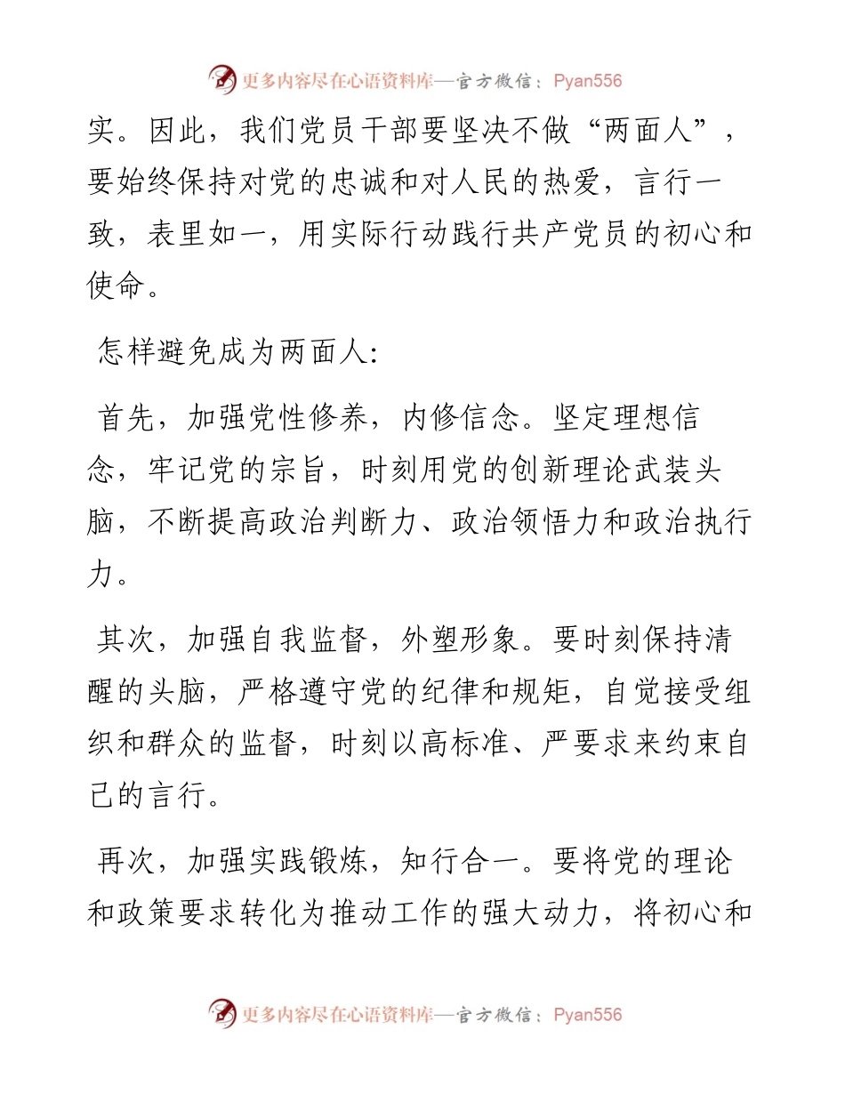新时代合格党员干部“五不做”.docx_第2页