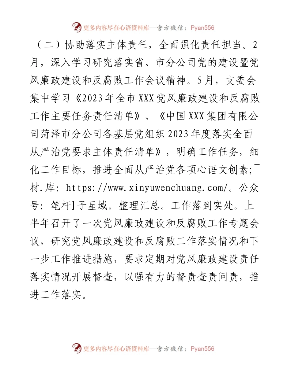 某国企分公司2023年上半年纪检监察工作总结.docx_第2页